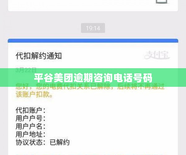 平谷美团逾期咨询电话号码