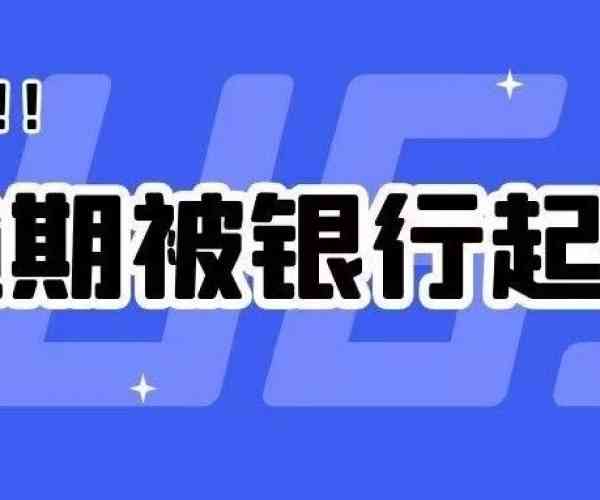 省呗逾期了怎么办之一时间要做的是这件事!