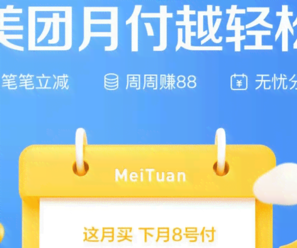 美团逾期一次会怎样，安全吗？会上征信吗？