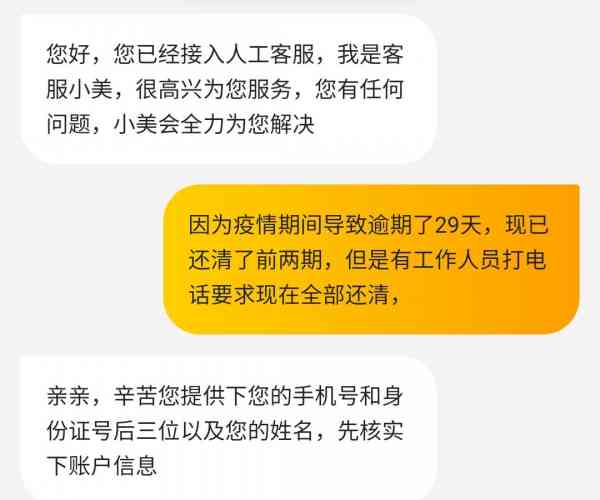 美团逾期3天说要上门核实家庭经济状况