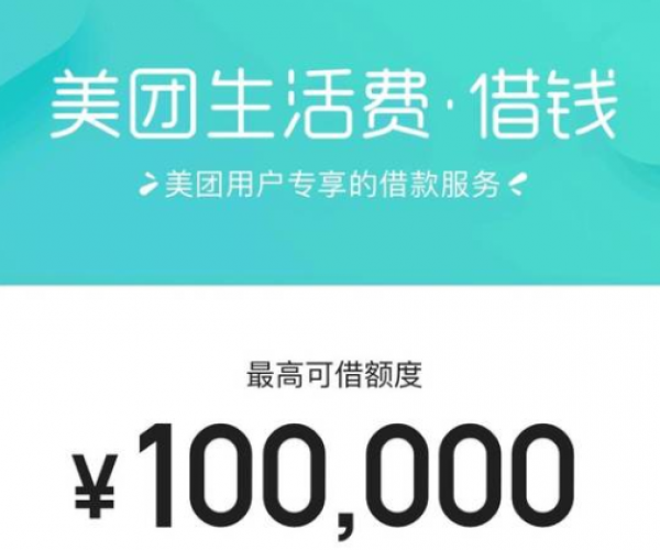 美团生活费逾期10万