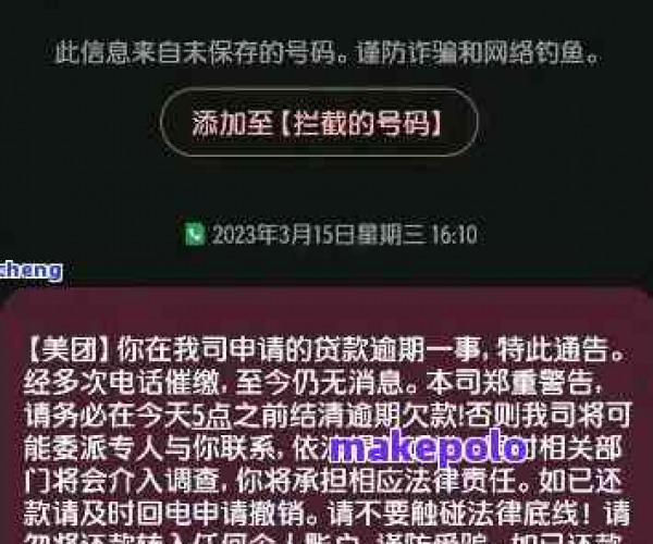 美团逾期多长时间后会被起诉或要求一次性结清并联系紧急联系人？