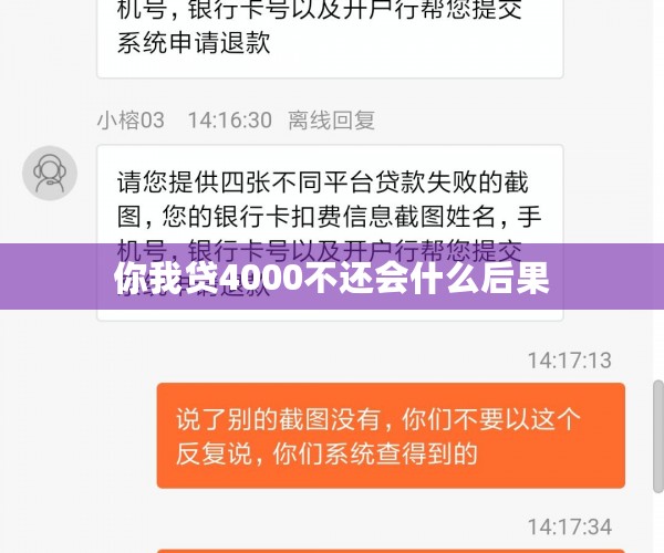 你我贷4000不还会什么后果