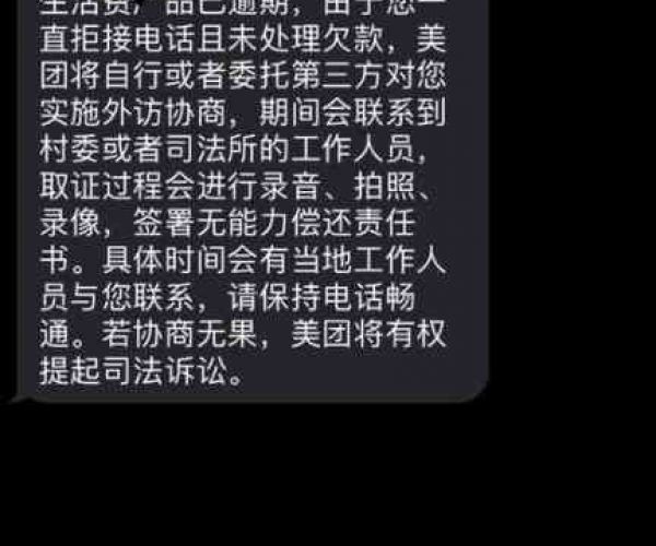 美团借钱逾期后果怎样