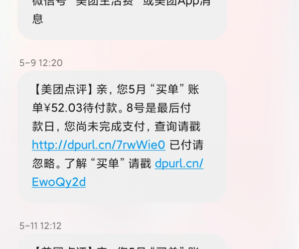 美团虚假承诺造成逾期