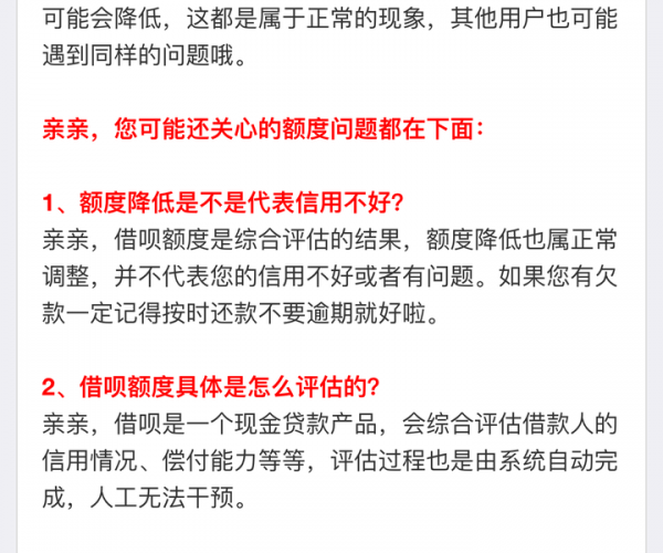 借呗逾期来分期发短信是真的吗？安全吗？