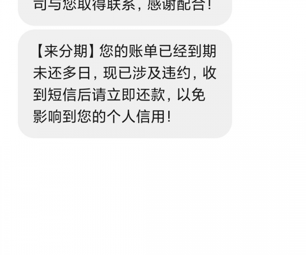 来分期说我恶意逾期了