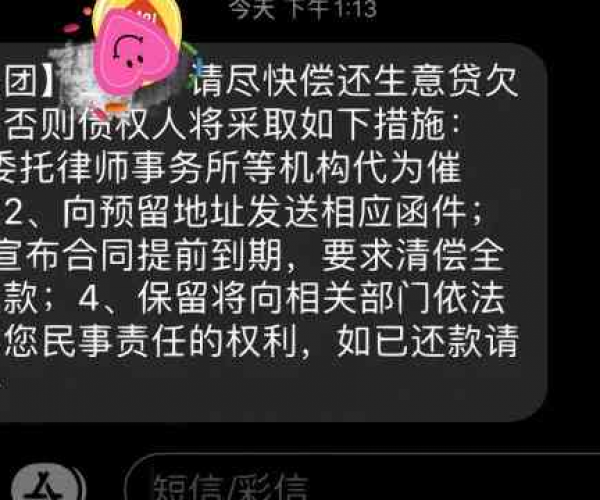 美团逾期短信如何发送给家人：逾期信息告知指南