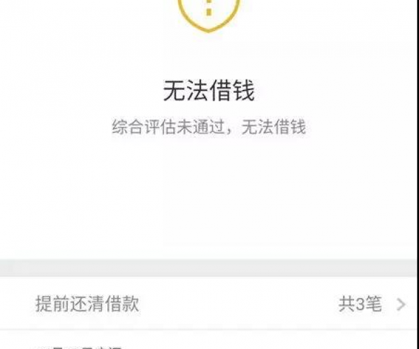 微粒贷逾期金额有18万