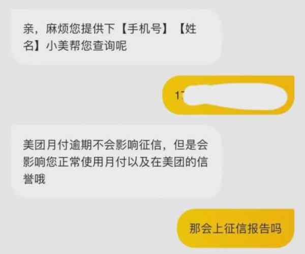 美团逾期一天没事吧：了解逾期的影响与解决方案