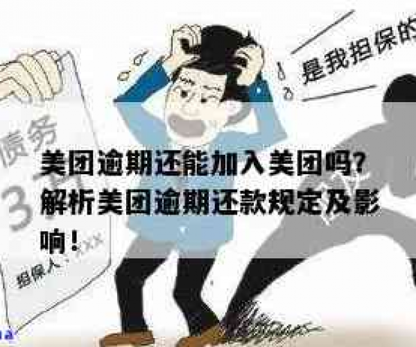 美团京东逾期会影响支付宝吗