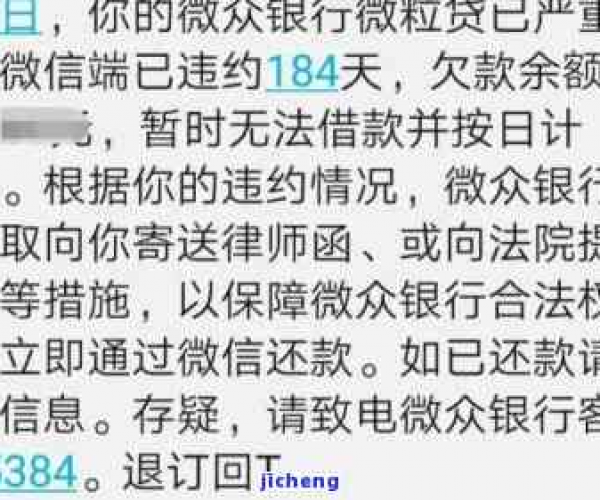 微粒贷分期逾期收短信要一次性还完？后续处理指南