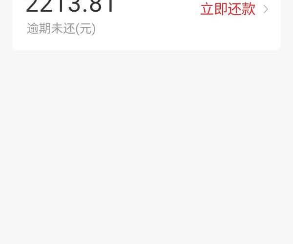 微粒贷逾期17天，通知3天内还款否则将全款，怎么办？