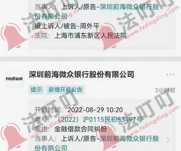 微粒贷逾期页面显示清偿还款及微众银行起诉信息真伪，座机号解析