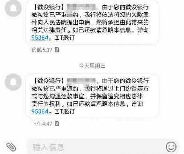 微粒贷逾期页面显示清偿还款及微众银行起诉信息真伪，座机号解析