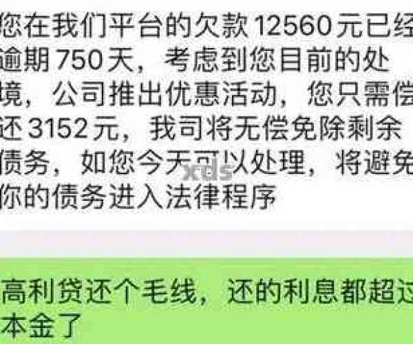 你我贷逾期催收称联系亲友协助还款，真的可信吗？