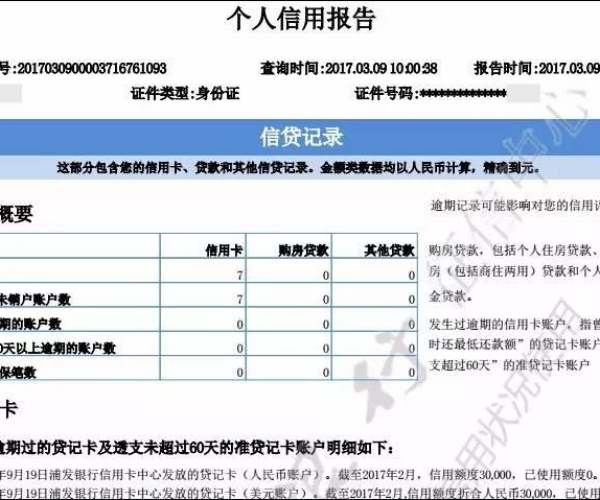 征信逾期后微粒贷还能借出来吗？逾期影响与解决办法