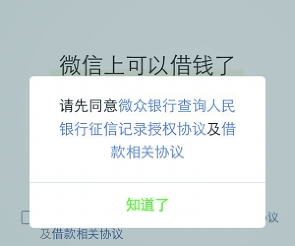 征信逾期后微粒贷还能借出来吗？逾期影响与解决办法