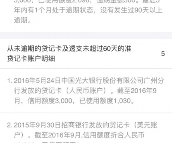 微粒贷逾期对征信影响及解决办法