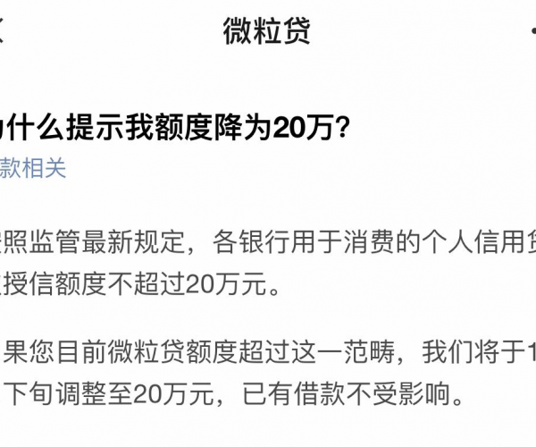 微粒贷逾期多长时间会降额度