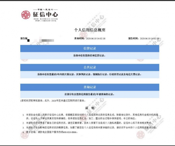 美团显示逾期查征信没有记录