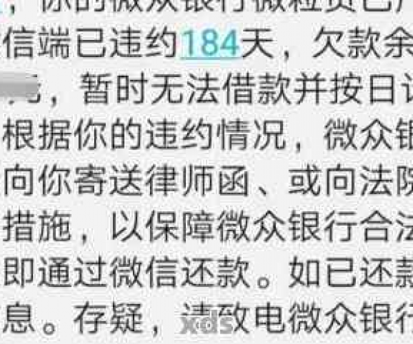 微粒贷逾期罚款标准及处理方法