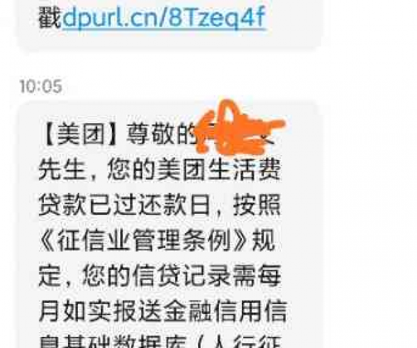 美团逾期叫全额还款是真的吗还是假的：揭秘还款政策