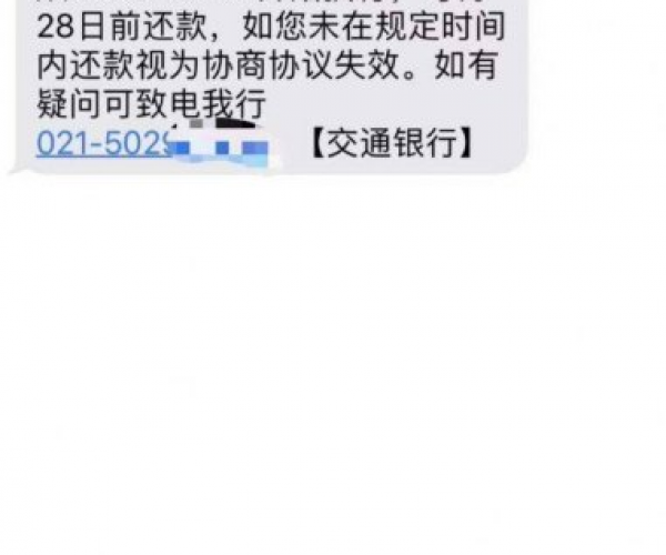 新网银行来分期逾期如何协商还款：逾期后几联系联系人