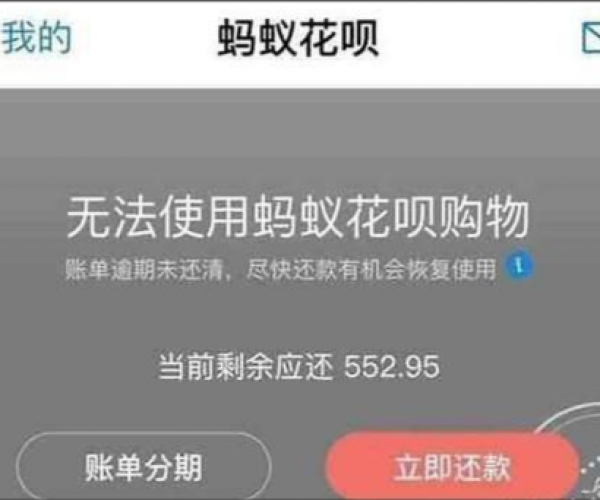 花呗逾期三年了才还完怎么办呢：使用恢复与逾期解决