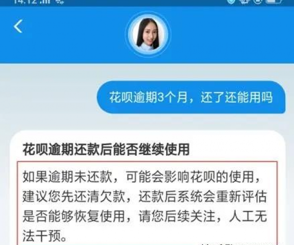 花呗逾期三年了才还完怎么办呢：使用恢复与逾期解决