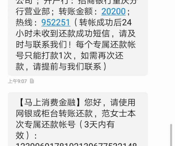 安逸花逾期后发短信说要上门收是不是真的？