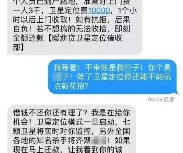 安逸花逾期后发短信说要上门收是不是真的？