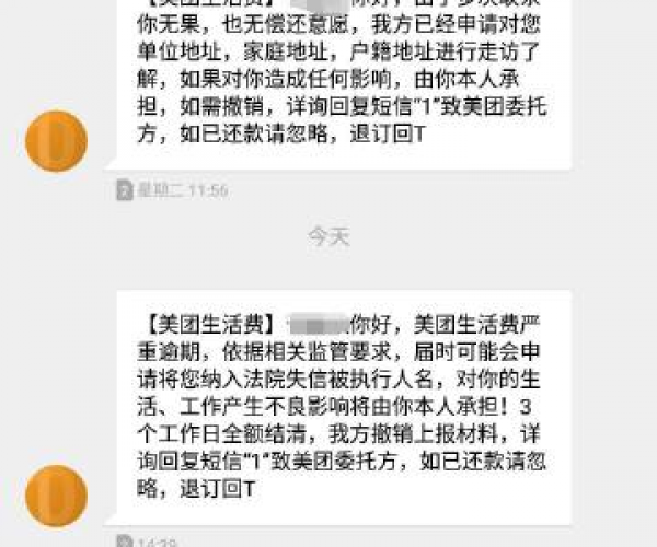 美团生活费逾期了怎么办：催收上门、法律信函、上征信风险解析