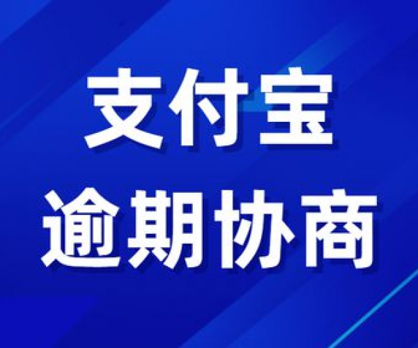 逾期还款会怎样：处理方式与还款影响解析