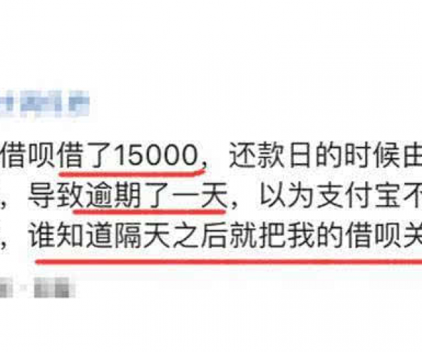 借呗逾期一个月但已全部还清，会影响个人信用记录成为黑户吗？