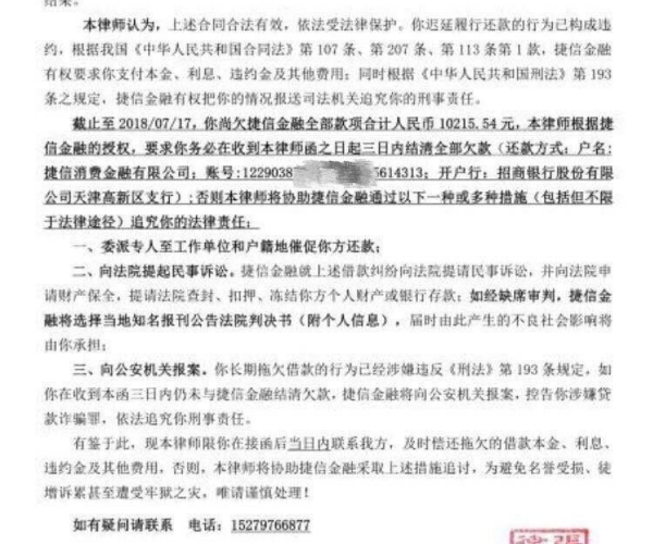 还呗逾期多久会收到律师函吗