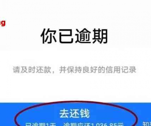 借呗逾期4天还了后，能否继续使用及安全影响