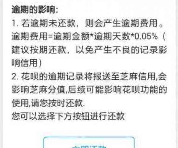 花呗逾期了还了还能用吗：花呗逾期还了以后是否还能使用