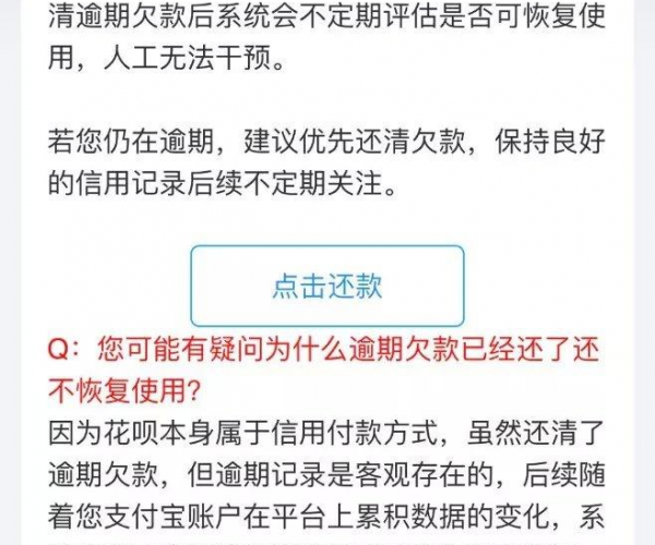 花呗逾期还完款还能用吗？逾期还款后花呗使用指南