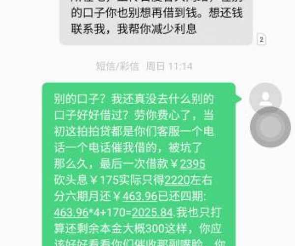 拍拍贷逾期几百块真会上门催收吗？如何处理逾期的短信和网络仲裁？