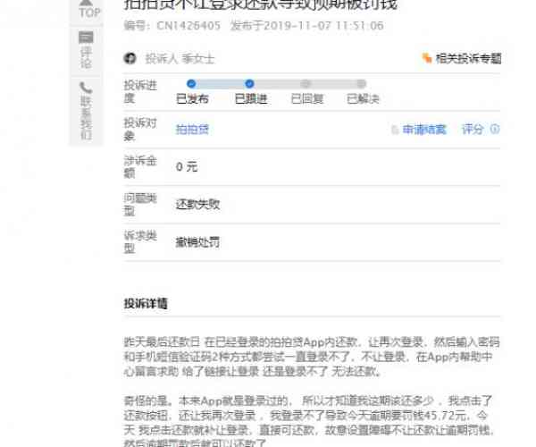 拍拍贷逾期一年了可以协商只还本金吗：真吗？安全吗？