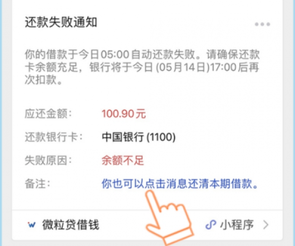 微粒贷逾期还会自动扣款吗？关闭自动扣款方法