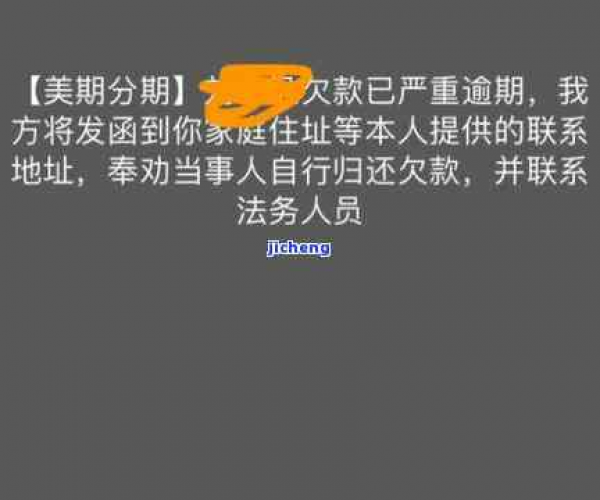 美团逾期几天移交法务部门是真的吗：短信警告与事实探析