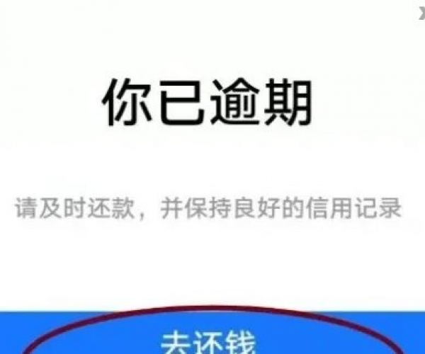 借呗逾期三天还完后不能用了