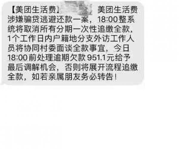 美团生活费逾期三天发短信说将材料移交司法是真的吗？逾期20天信息移交司法机关