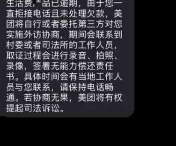 美团生活费逾期三天发短信说将材料移交司法是真的吗？逾期20天信息移交司法机关