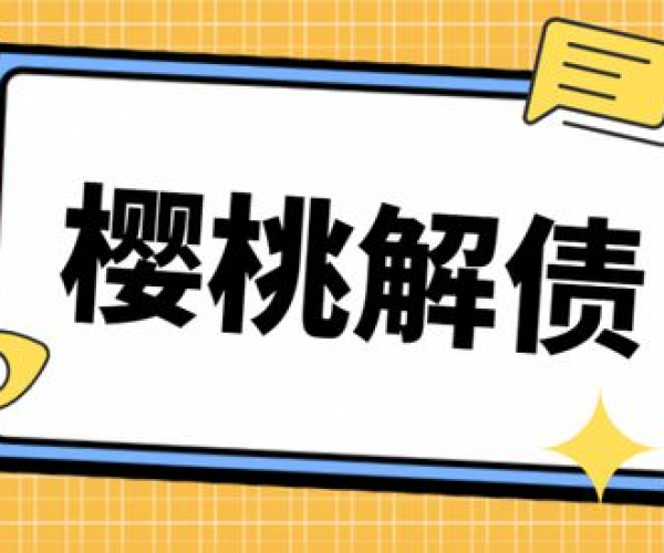 美团欠款逾期400天会怎样呢？逾期影响及解决办法详解