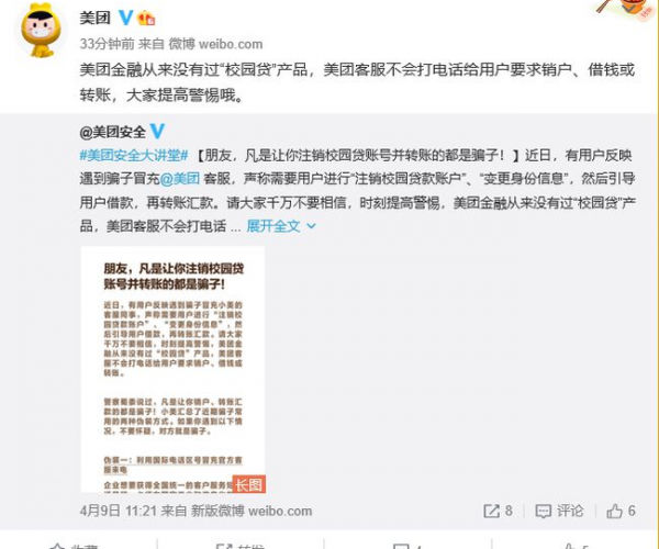 没有美团贷款却发了逾期信息