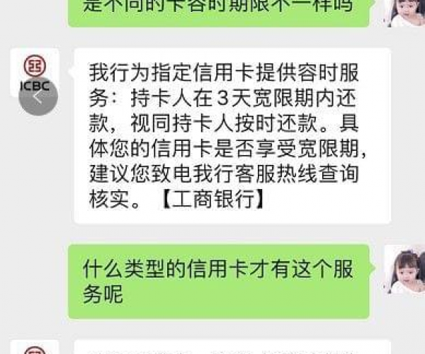 张家口银行信用卡逾期5天不上征信，逾期2/3天情况查询