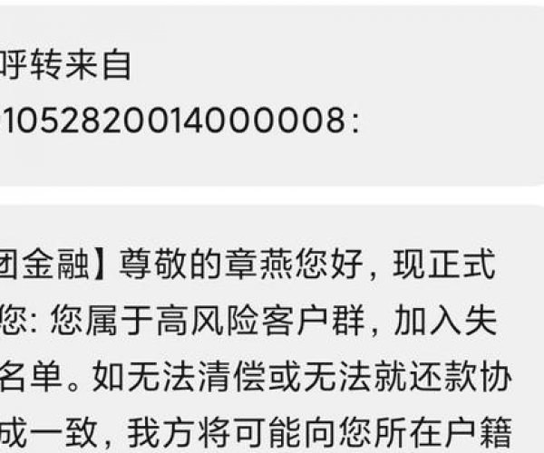 美团贷款逾期不停有电话短信